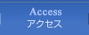 Access　アクセス